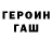 ГЕРОИН белый BboyHarry