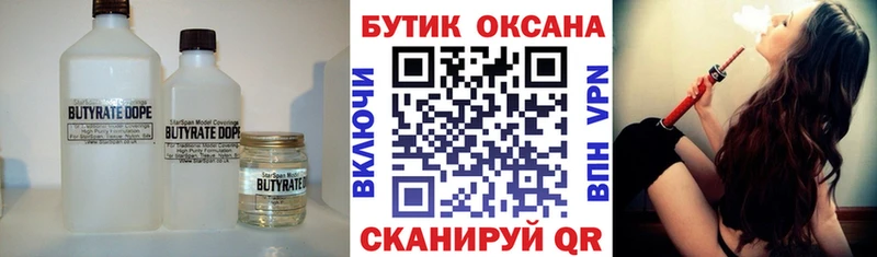 БУТИРАТ бутандиол  Купить где  Коркино 