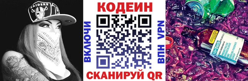 Codein напиток Lean (лин) Купить закладки Коркино